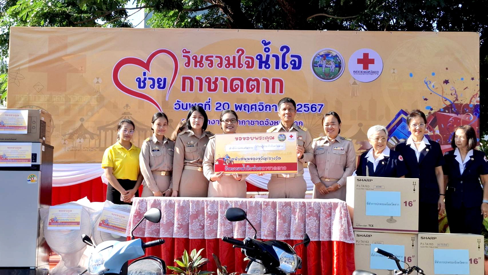 สกร.ประจำจังหวัดตา ร่วมสนับสนุนสิ่งของในงาน “วันรวมน้ำใจ ช่วยกาชาดจังหวัดตาก”